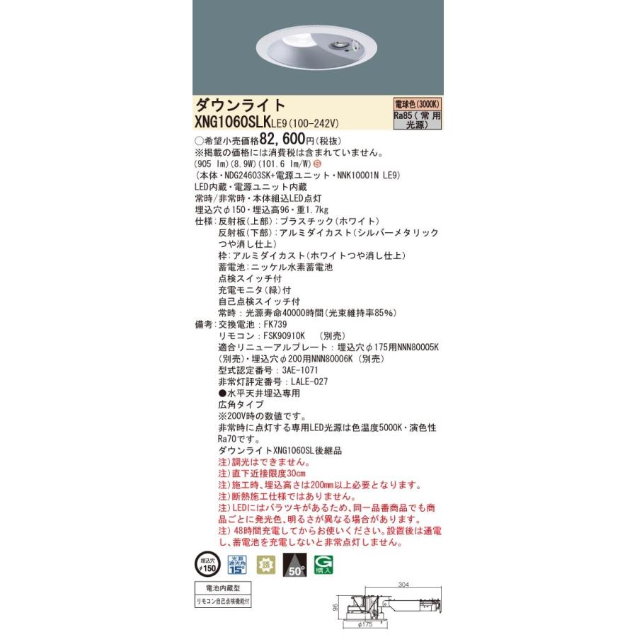 Panasonic パナソニック XNG1060SLK LE9 電球色 LEDダウンライト