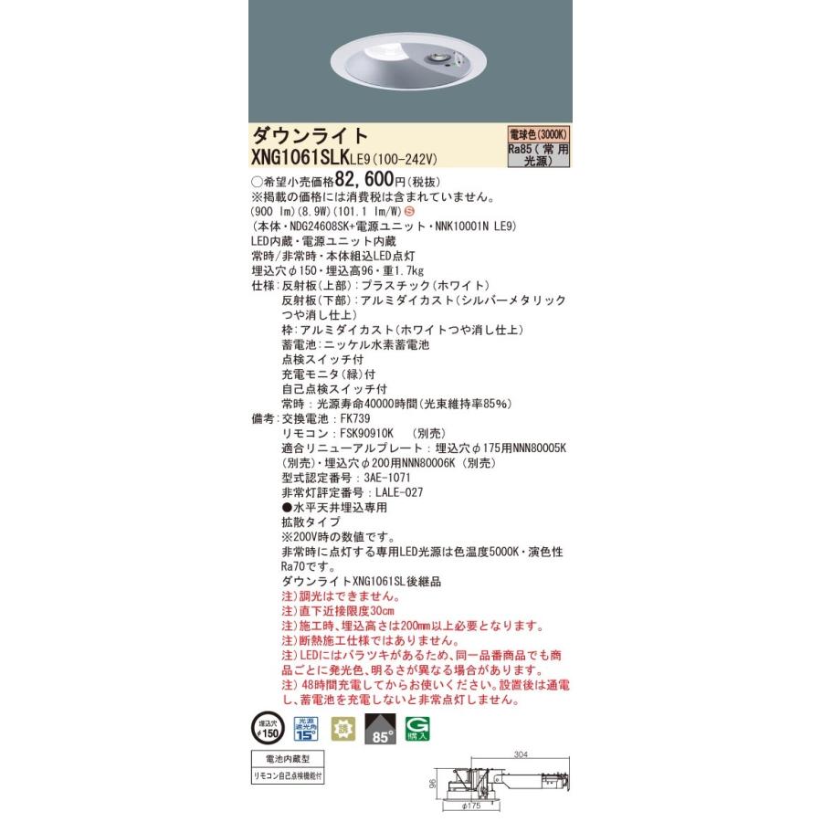 パナソニック XNG1061SLK LE9 電球色 LEDダウンライト 非常用 階段通路誘導灯 30分間 拡散型 自己点検機能 埋込穴φ150 FHT24形1灯相当 本体+電源ユニットの画像