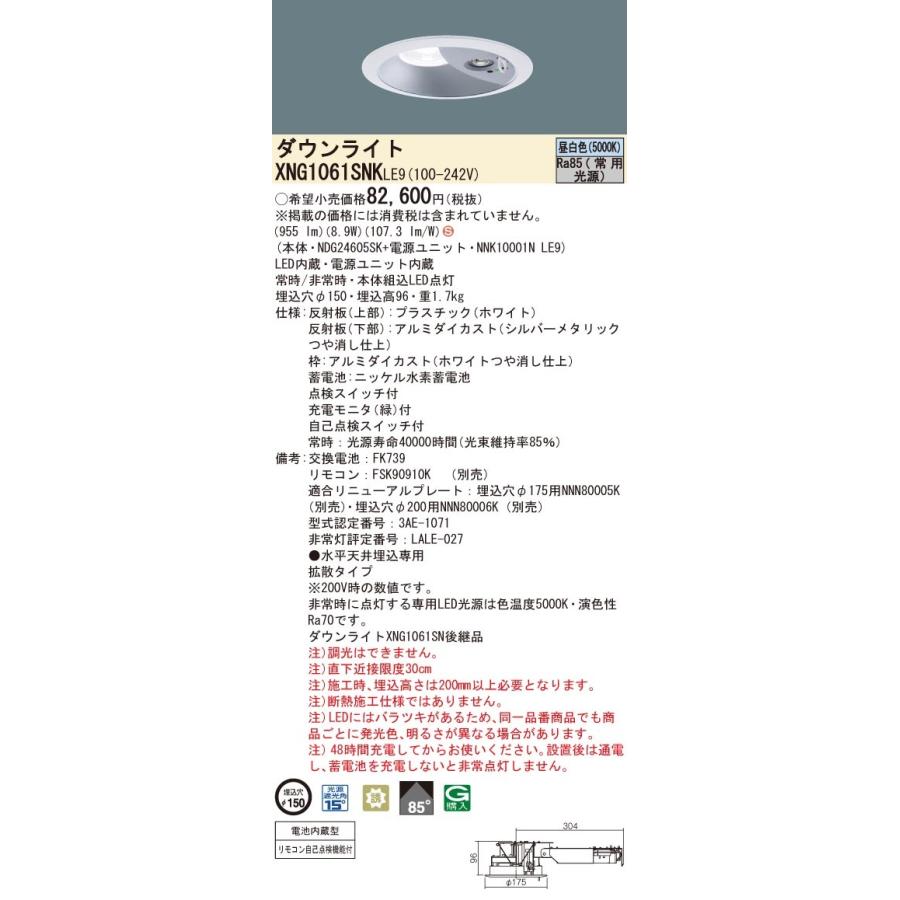 パナソニック XNG1061SNK LE9 昼白色 LEDダウンライト 非常用 階段通路誘導灯 30分間 拡散型 自己点検機能 埋込穴φ150 FHT24形1灯器具相当 本体+電源ユニットの画像