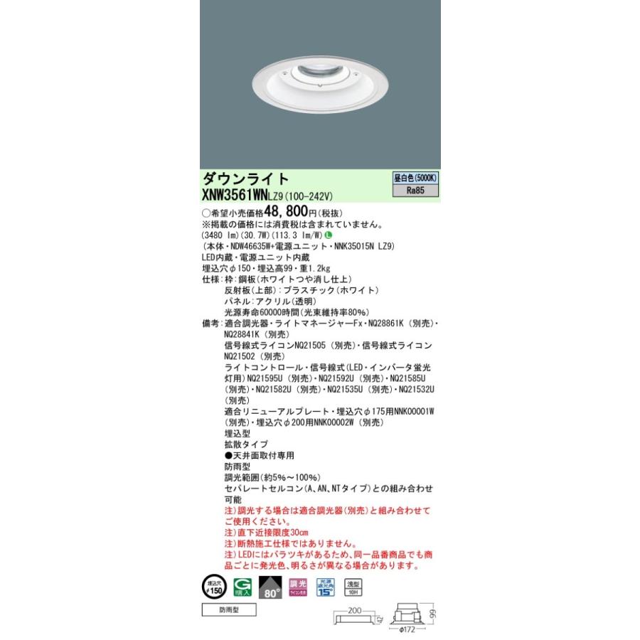 Panasonic（パナソニック） XNW3561WN LZ9 LED 昼白色 ダウンライト 浅