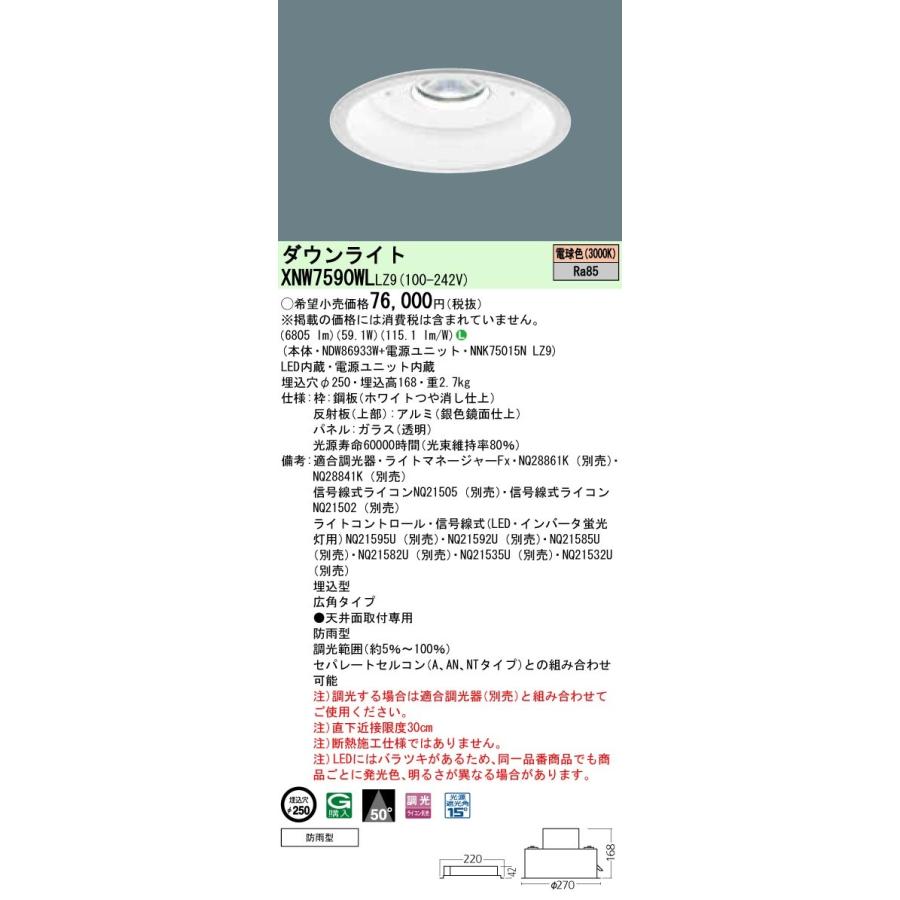 Panasonic（パナソニック） XNW7590WL LZ9 LED 電球色 ダウンライト