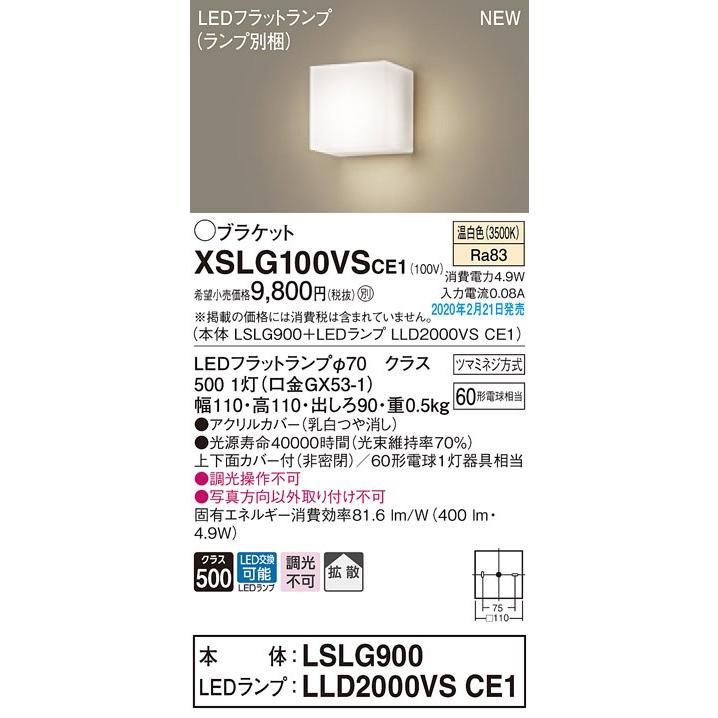 Panasonic（パナソニック） XSLG100VS CE1 壁直付型 LED 温白色