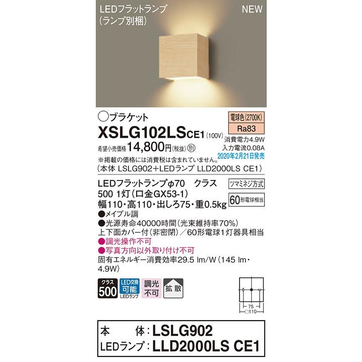 パナソニック XSLG102LS CE1 壁直付型 LED 電球色 コンパクトブラケット 上下面カバー付（非密閉） 拡散タイプ 白熱電球60形1灯器具相当 本体+LEDランプ｜msm｜02
