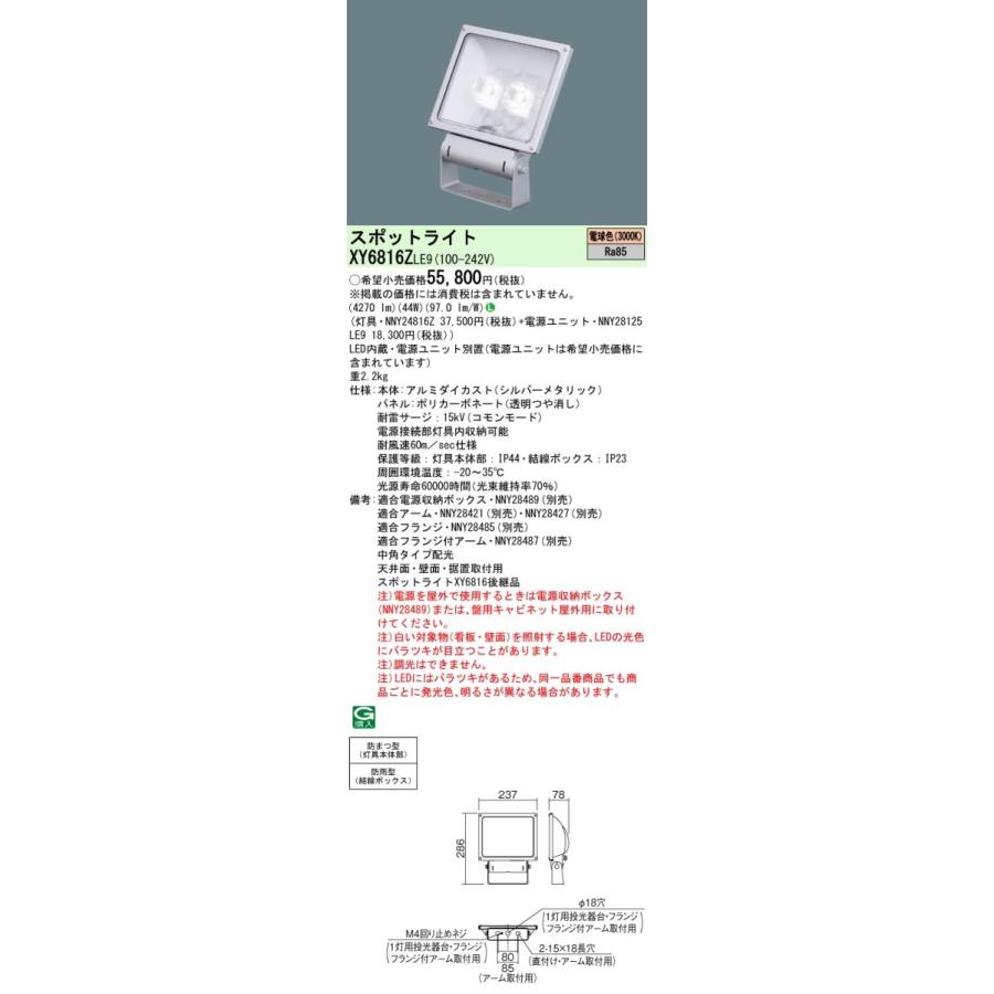 Panasonic（パナソニック） XY6816Z LE9 LED投光器・スポットライト