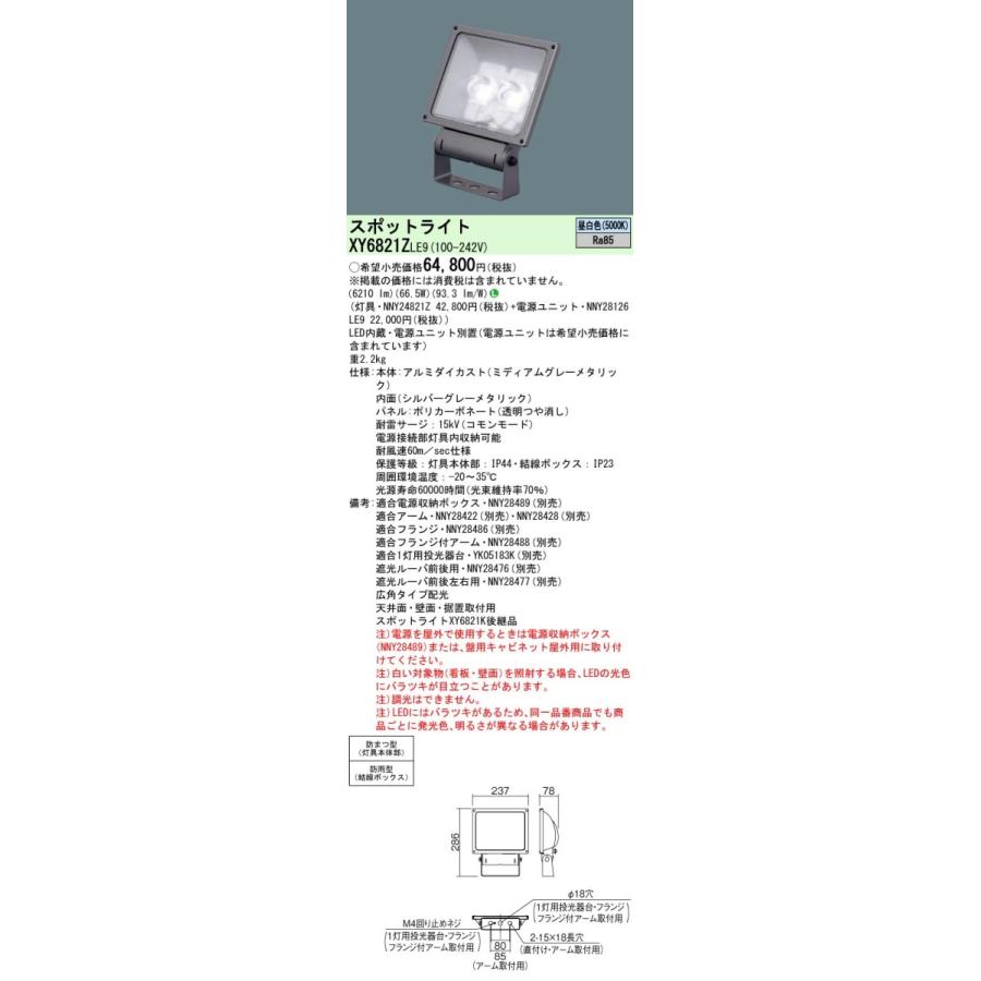 Panasonic（パナソニック） XY6821Z LE9 LED投光器・スポットライト 