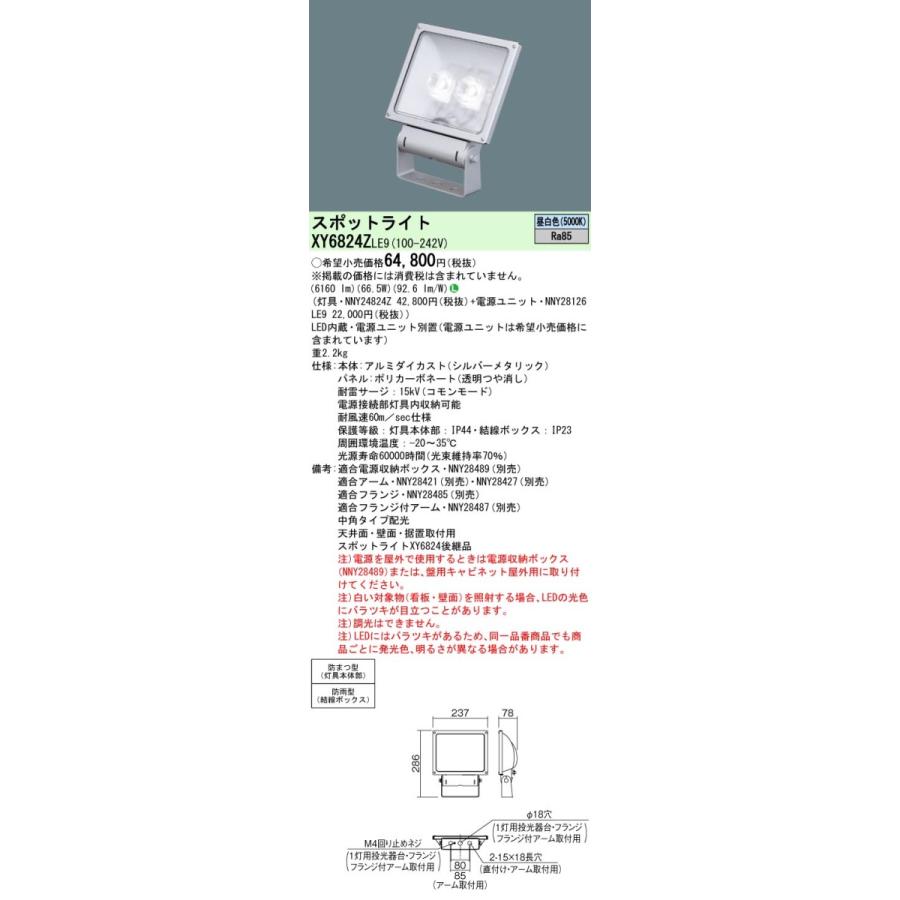 Panasonic（パナソニック） XY6824Z LE9 LED投光器・スポットライト