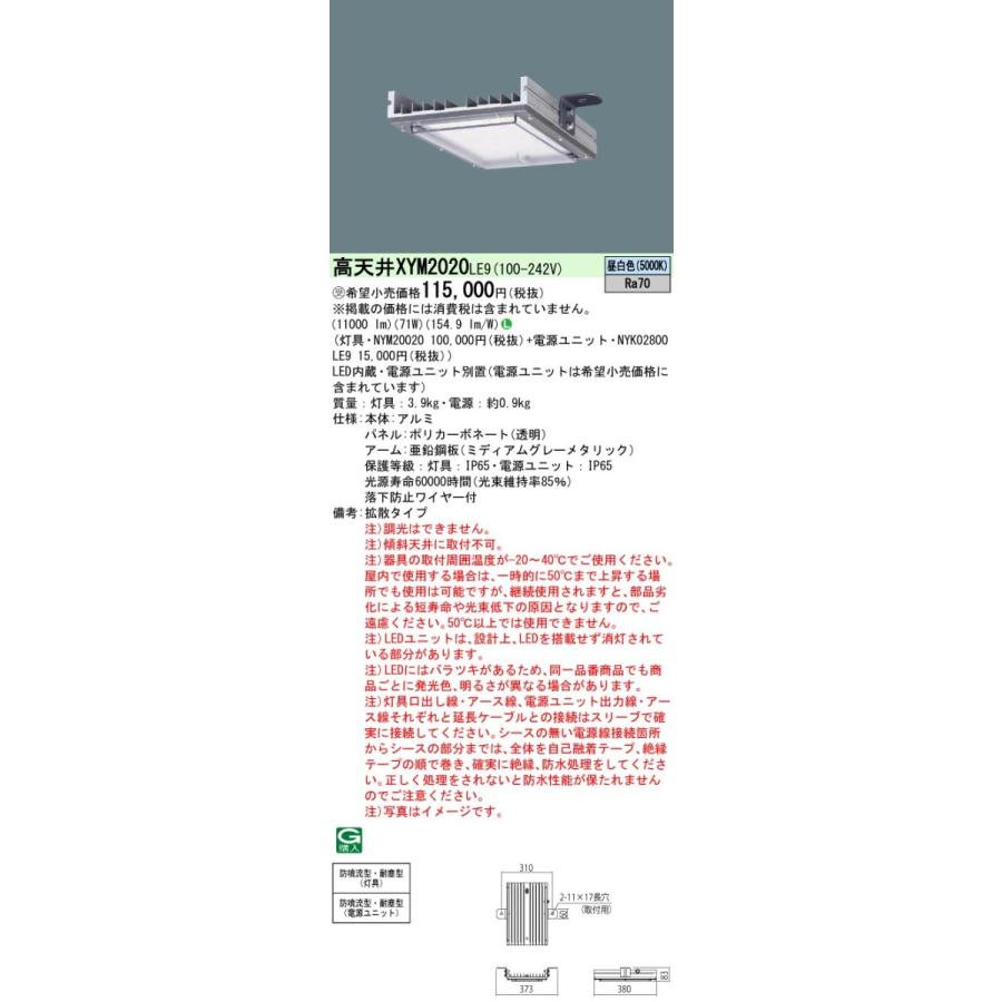 Panasonic（パナソニック） XYM2020 LE9 高天井用照明器具 天井直付型