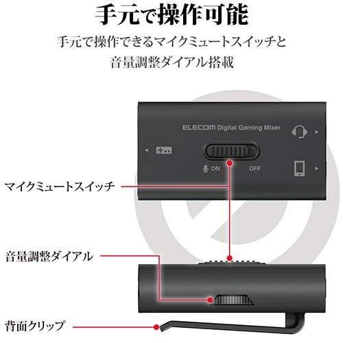エレコム Hsad Gm30mbk ゲーム用ボイスチャットミキサー スマホ通話しながらswitch Ps4のゲーム音を聞けるデジタルミキサー むさしのマート 通販 Yahoo ショッピング