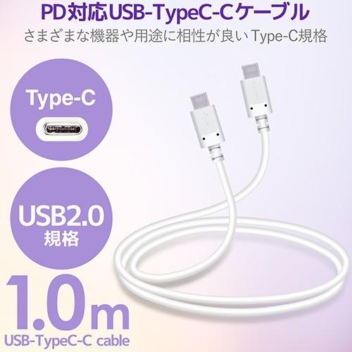 エレコム MPA-CC10PNWH USBケーブル TypeC to TypeC PowerDelivery対応 最大3Aで高速充電 USB2.0認証品 1.0m ホワイト｜msmart｜02