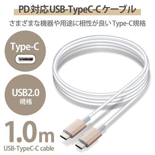 エレコム MPA-CCPS10PNGD USBケーブル TypeC to TypeC PowerDelivery対応 最大3Aで高速充電 準高耐久 USB2.0認証品 1.0m ゴールド｜msmart｜02