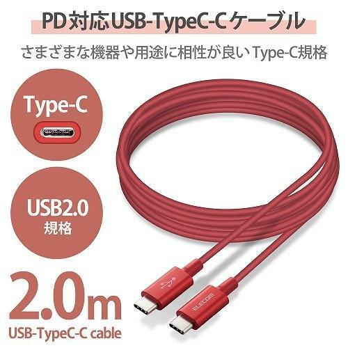 エレコム MPA-CCPS20PNRD USBケーブル TypeC to TypeC PowerDelivery対応 最大3Aで高速充電 準高耐久 USB2.0認証品 2.0m レッド｜msmart｜02