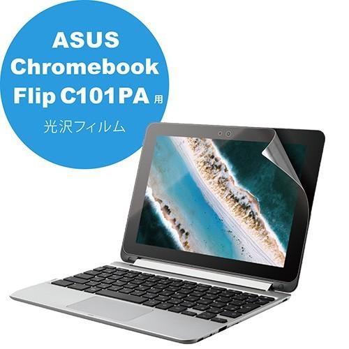 エレコム EF-CBAS01FLFANG ASUS Chromebook Flip C101PA用 液晶保護フィルム 光沢｜msmart