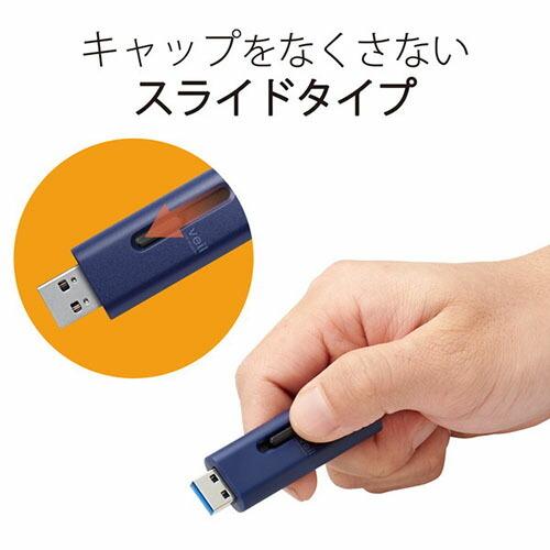 エレコム ELECOM USBメモリ 64GB USB3.2(Gen1) 高速データ転送 スライド式 キャップなし ストラップホール付 ブルー MF-SLU3064GBU｜msmart｜02