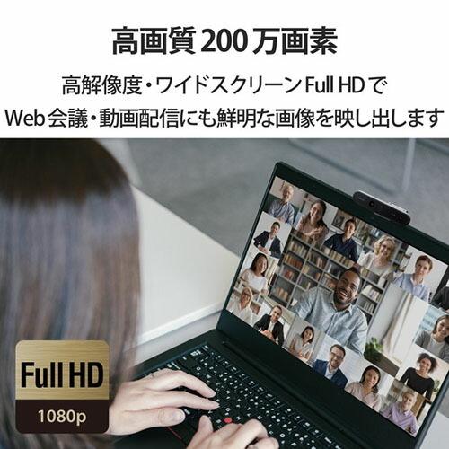 エレコム ELECOM WEBカメラ PCカメラ 高画質 200万画素 マイク内蔵 Windows Hello 顔認証 対応 ブラック ウェブカメラ テレワーク ビデオ会議 UCAM-CF20FBBK｜msmart｜04