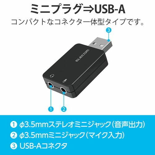 エレコム ELECOM オーディオ変換アダプタ USB-φ3.5mm オーディオ出力 マイク入力 直挿し コンパクト ブラック USB-AADC01BK｜msmart｜02