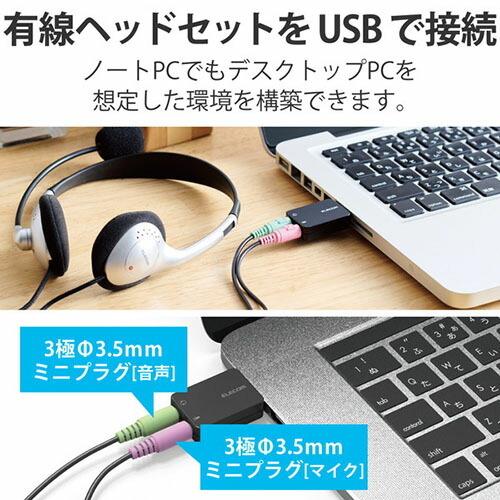 エレコム ELECOM オーディオ変換アダプタ USB-φ3.5mm オーディオ出力 マイク入力 直挿し コンパクト ブラック USB-AADC01BK｜msmart｜03