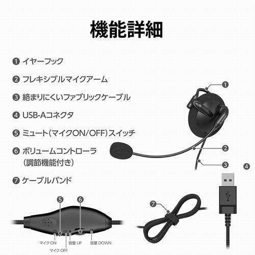 エレコム ELECOM ヘッドセット 耳掛け 有線 片耳 左耳用 USB 軽量 黒 HS-EH01UBK｜msmart｜07