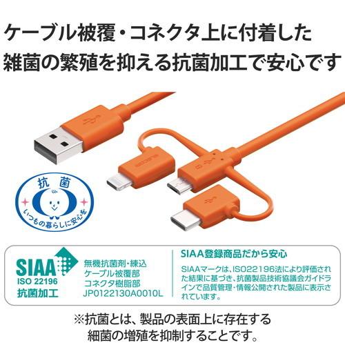 エレコム ELECOM 充電ケーブル USBケーブル 3in1 (ライトニング・マイクロB・Type-C) 防災用 防滴袋付 オレンジ MPA-BAMBLC20DR｜msmart｜06