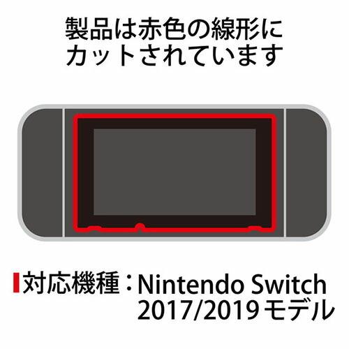 エレコム ELECOM Nintendo Switch ガラスフィルム 液晶保護 ブルーライトカット GM-NS21FLGZBL｜msmart｜03