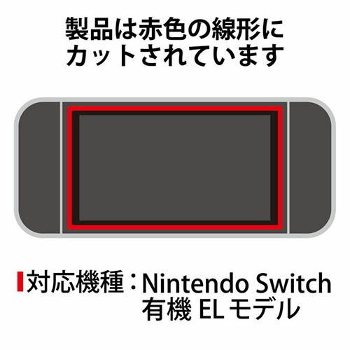 エレコム ELECOM Nintendo Switch 有機EL ガラスフィルム 液晶保護 高透明 GM-NSE21FLGG｜msmart｜03