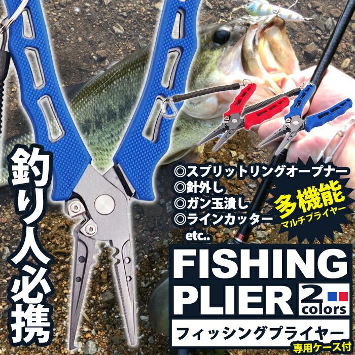 釣り フィッシング プライヤー 釣り用ペンチ 針はずし フィッシングプライヤー フィッシュ ツール 釣り具 万能 マルチ スプリットリングオープナー ねじ外し むさしのマート 通販 Yahoo ショッピング