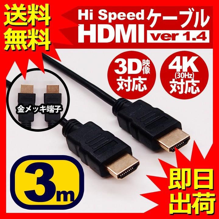 HDMIケーブル 3m HDMIver1.4 金メッキ端子 High Speed HDMI Cable ブラック ハイスピード 4K 3D イーサネット対応 液晶テレビ ブルーレイレコーダー UL.YN｜msmart