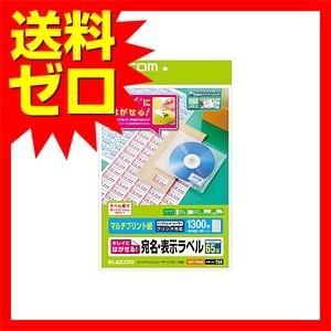 エレコム ラベルシール 宛名ラベル きれいにはがせる 65面付 20枚 EDT-TK65R 宛名 表示ラベル 送料無料 ELECOM｜msmart
