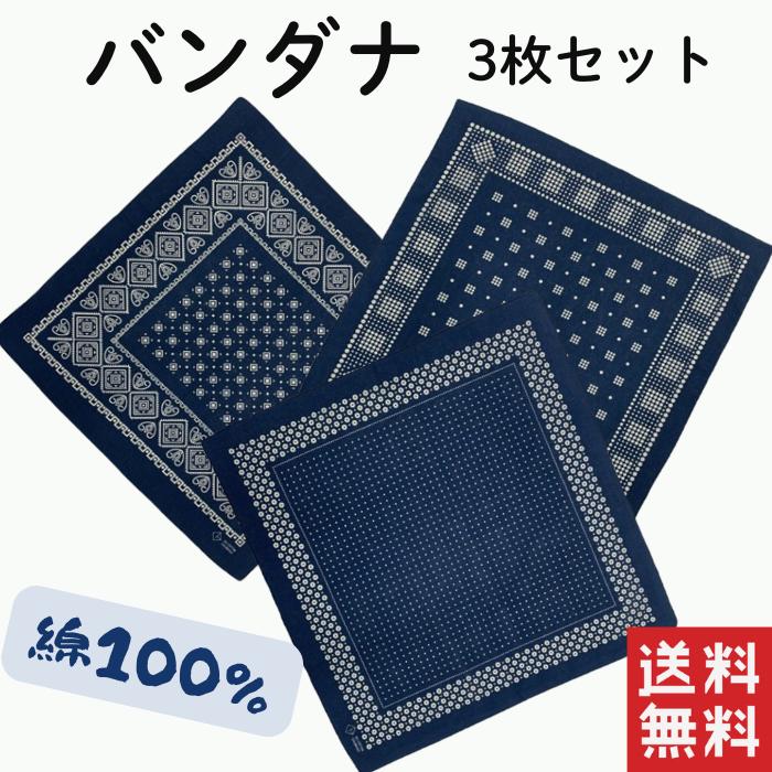 バンダナ　3枚セット バンダナ 3枚セット 綿100% コットン : エムズモノショップ - 通販
