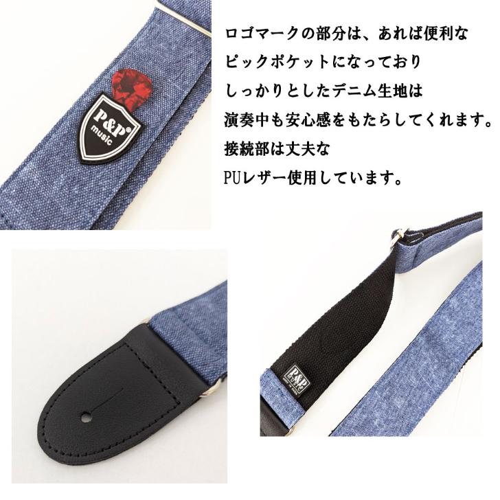 ギターストラップ P&P デニムコットン ピック3枚付 エレキギター ギターストラップ P&P デニムコットン ピック3枚付 エレキギター