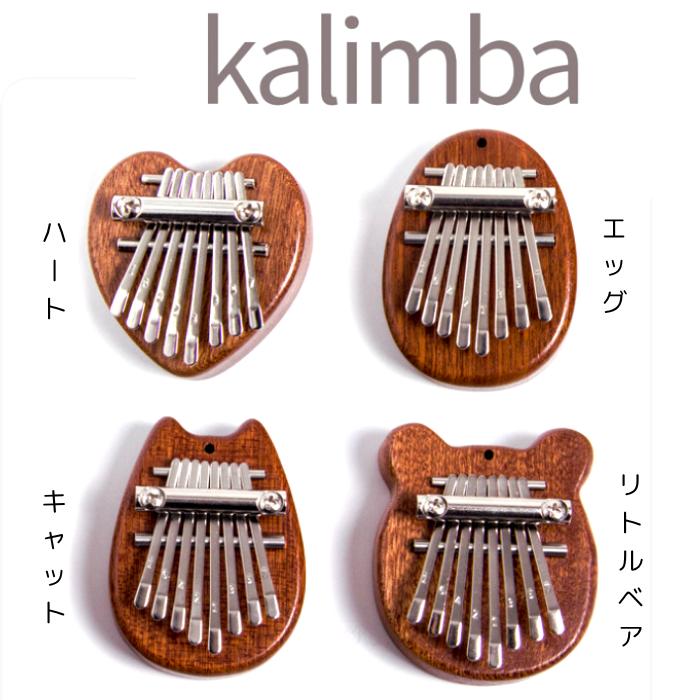 8音ミニカリンバ ストラップとチューニングハンマー付属 親指ピアノ 8