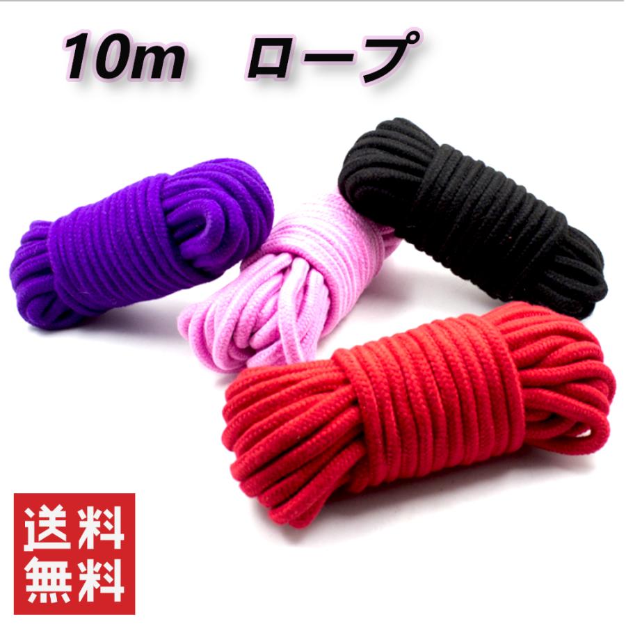 10m ロープ コスプレ小道具 SM 拘束 綿 亀甲縛り 紐 縄（Yahoo!・エムズモノショップ）