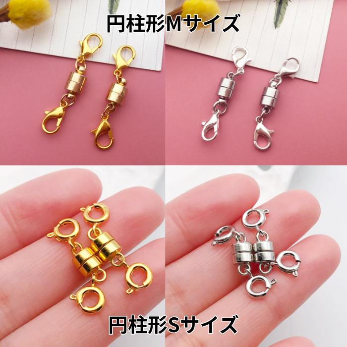 マグネット留め具10個セット シリンドリカル 磁気クラスプ ネックレス 留め具 エンドパーツ  アクセサリーパーツ 延長用金具  DIY用 クラフト作り 簡単装着 |  | 11