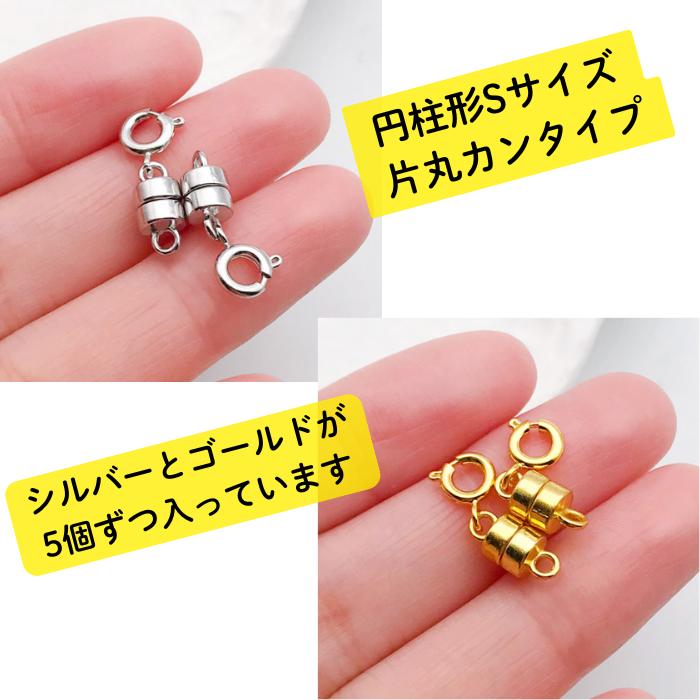 マグネット留め具10個セット シリンドリカル 磁気クラスプ ネックレス 留め具 エンドパーツ  アクセサリーパーツ 延長用金具  DIY用 クラフト作り 簡単装着 |  | 12