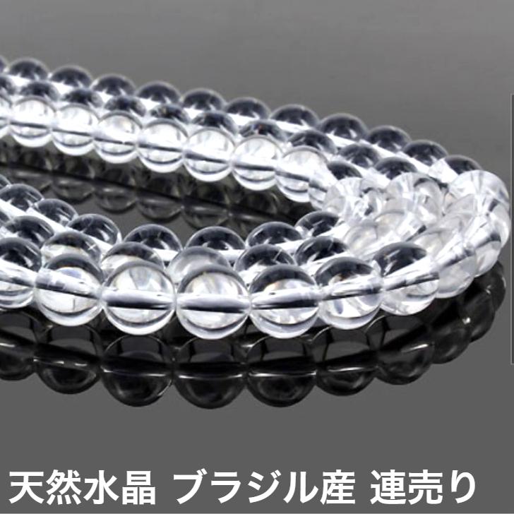 天然石 ブラジル産天然水晶AAA 8mm 連売り パワーストーン ネックレス 
