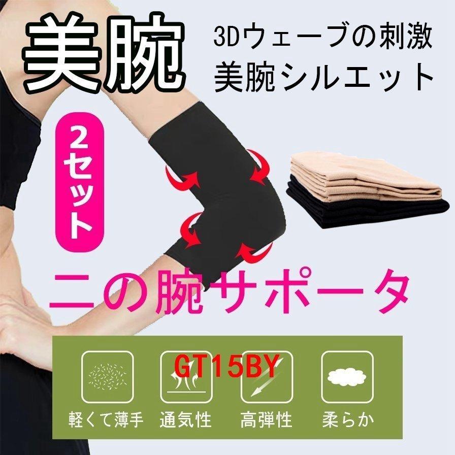 低価格で大人気の ダイエットウエア サポーター 二の腕着圧２枚組引き締め二の腕シェイパーサポーター二の 二の腕着圧２枚組引き締め二の腕 シェイパーサポーター二の腕痩せ痩せるグッズ二の腕を細くする方法補正ダイエット