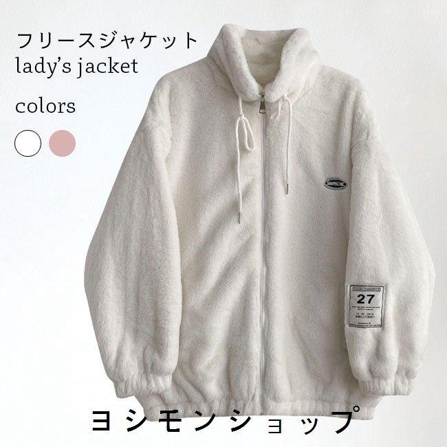 【★超目玉】 フリースジャケットレディースモコモコジャンパー可愛いジャケットゆったりファーボアジャケットオーバーサイズ暖かい 素敵な