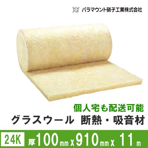 吸音材 断熱材グラスウール24k 厚さ100mmx910mmx11m パラマウント硝子工業 フェザーグラス