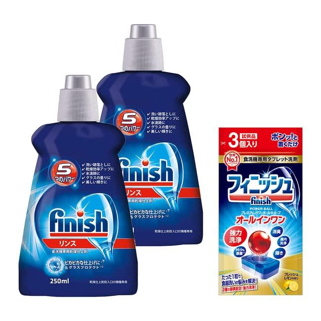 食洗機洗剤 フィニッシュ 食洗機専用乾燥仕上剤 リンス 250ml ×2個 +