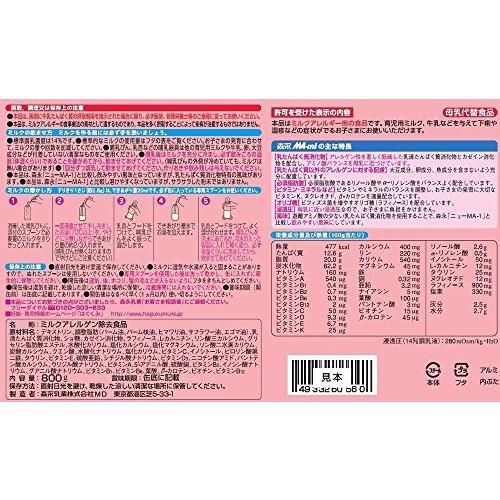 森永 MA-mi 800g ミルクアレルギーのお子さまのために 粉ミルク