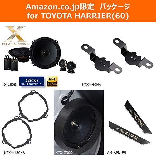 アルパイン ハリアー 60系 専用 18cmセパレート2ウェイスピーカー X