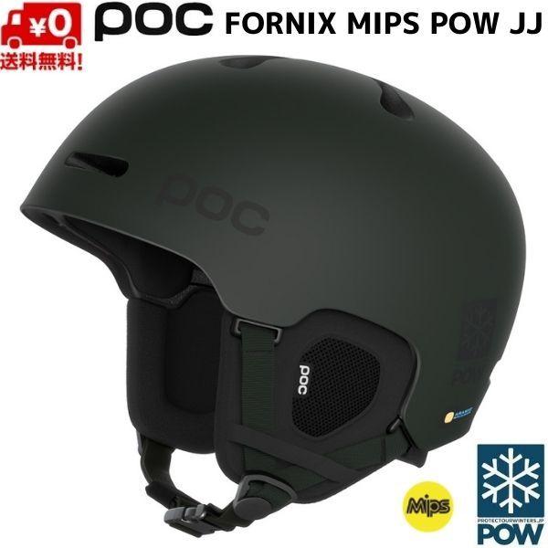 ポック スキーヘルメット フォーニックス ミップス グリーン POC FORNIX MIPS POW JJ Bismuth Green Matt 10478-1446 | POC