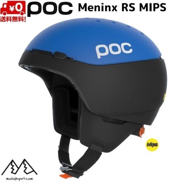 メーカー公式ショップポック スキーヘルメット ミーニンクス ミップス ブラック ブルー POC MENINX RS MIPS RECCO Uranium Black Natrium Blue Matt 10480-8432