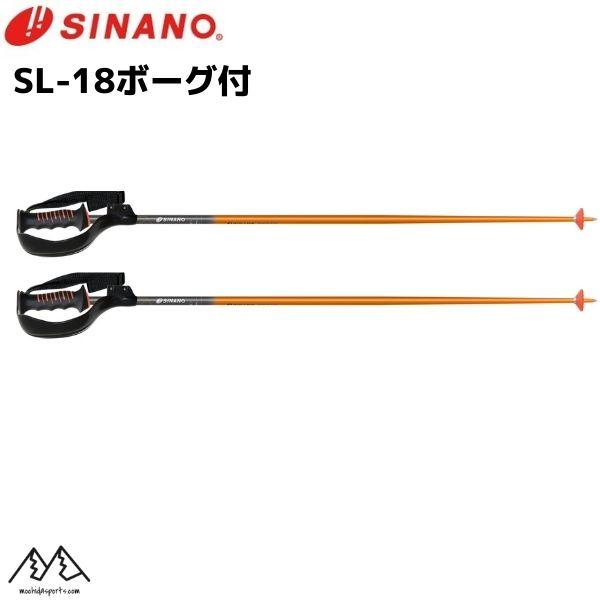 シナノ SL競技専用 ボーグ付 スキーポール SINANO SL-18 オレンジ