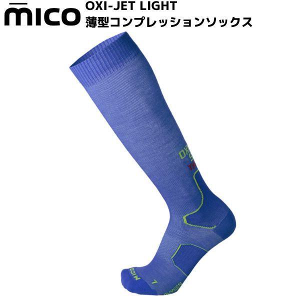 ミコ 158 薄手 コンプレッション メリノウール 割引 スキーソックス LIGHT OXI-JET 158-446 安心の実績 高価 買取 強化中 MICO ブルー