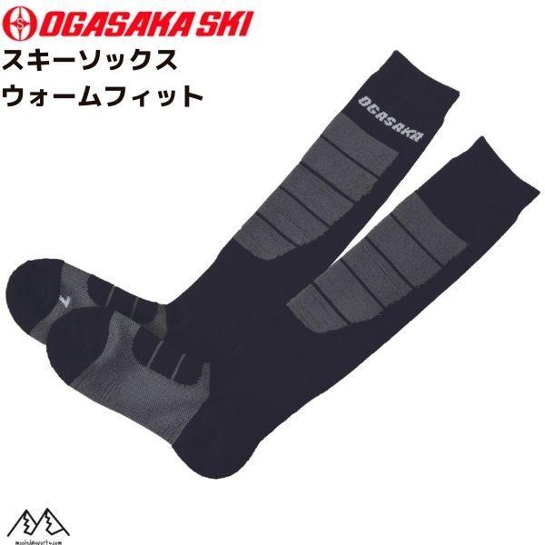 オガサカ スキーソックス OG-WA/BK ブラック OGASAKA SKI SOCKS WARMFIT 192｜msp-net
