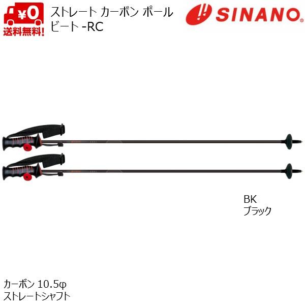 日本最大級 シナノ ストック スキーポール ビートrc フィンガーホルダーモデル ブラック ストレートカーボン Sinano Beat Rc 19p 13bk 数量限定 Www Muslimaidusa Org