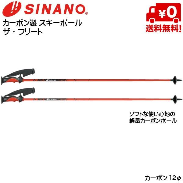 シナノ ストック ザ フリート レッド カーボン スキーポール SINANO