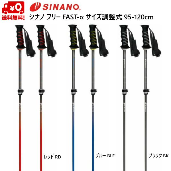 国内最安値 シナノ ストック サイズ調整式 スキーポール フリーファスト アルファ フリーfast A Sinano Free Fast 伸縮 スキーポール 95 1cm 10 今月限定 特別大特価 Www Muslimaidusa Org
