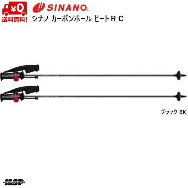 SINANO シナノ ストック スキーポール ビートRC フィンガー SINANO シナノ ストック スキーポール ビートRC フィンガー