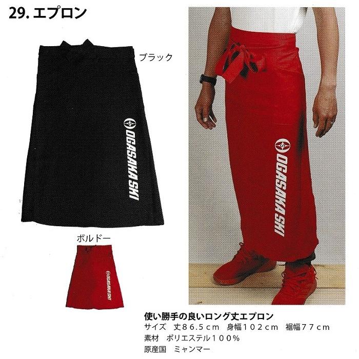 OGASAKA（オガサカ） オガサカチーム エプロン OGASAKA TEAM APRON